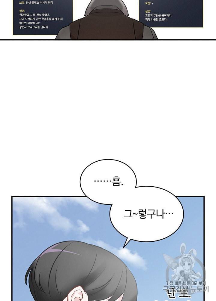 밥만 먹고 레벨업 9화 66