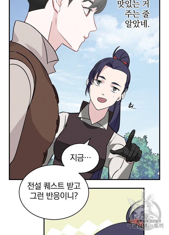 밥만 먹고 레벨업 9화 67