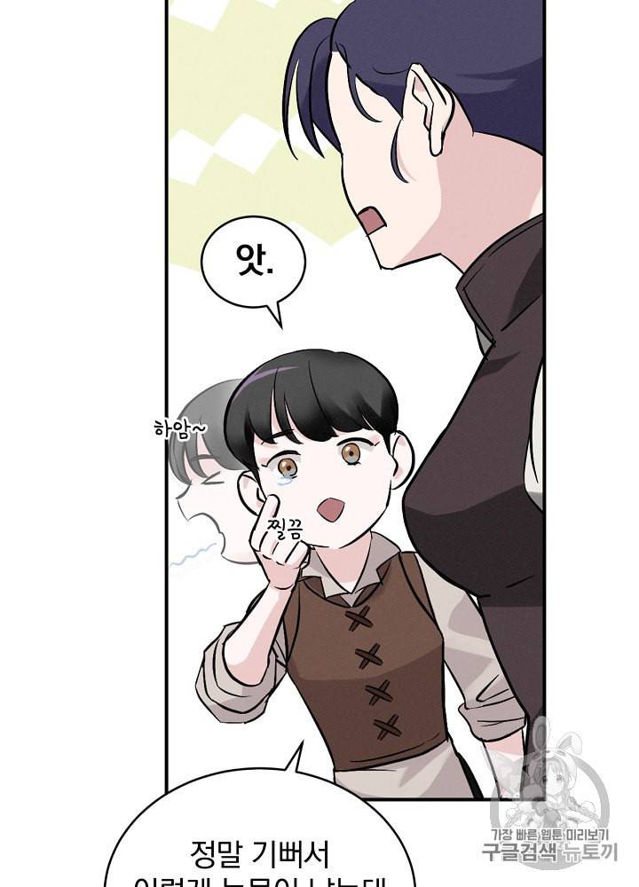 밥만 먹고 레벨업 9화 68