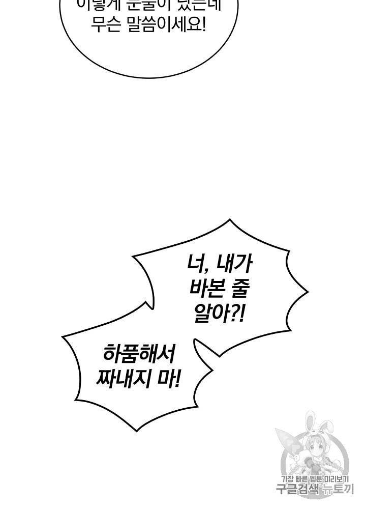 밥만 먹고 레벨업 9화 69