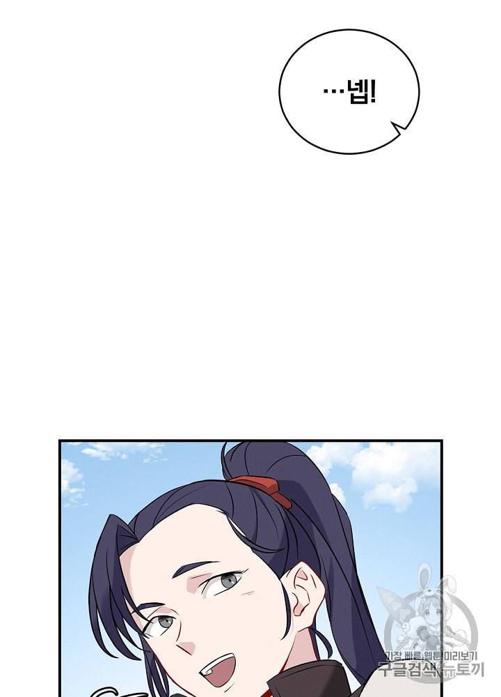 밥만 먹고 레벨업 9화 70