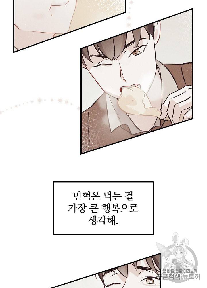 밥만 먹고 레벨업 9화 72