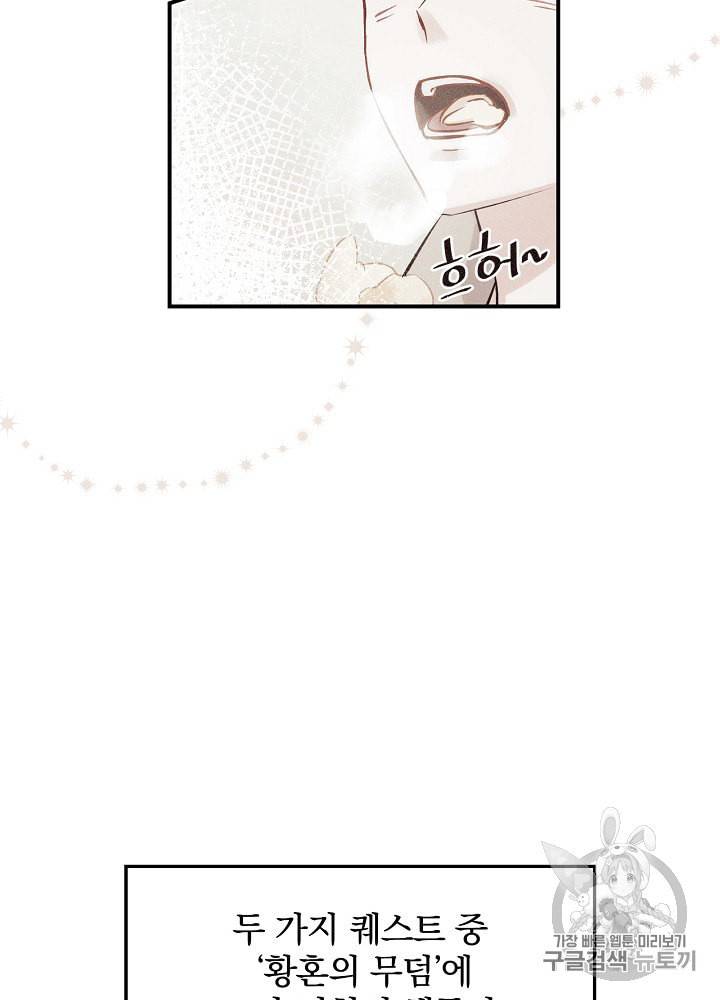 밥만 먹고 레벨업 9화 73