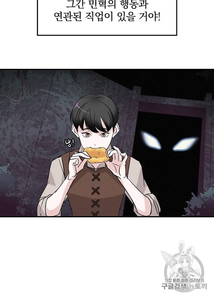 밥만 먹고 레벨업 9화 74