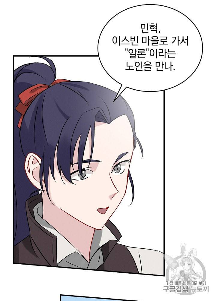 밥만 먹고 레벨업 9화 75