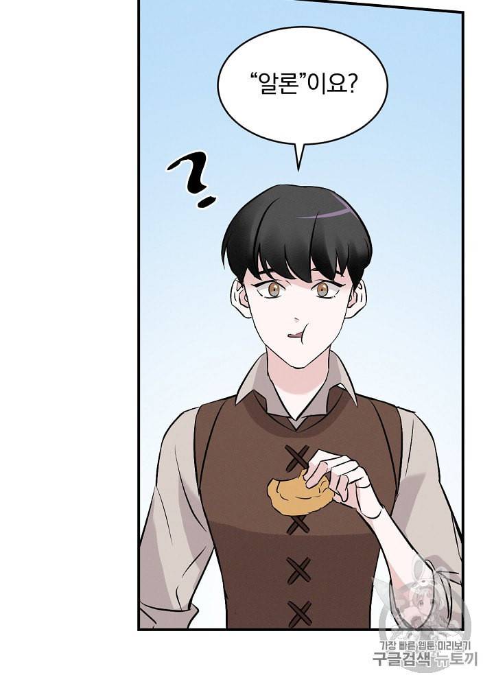 밥만 먹고 레벨업 9화 76