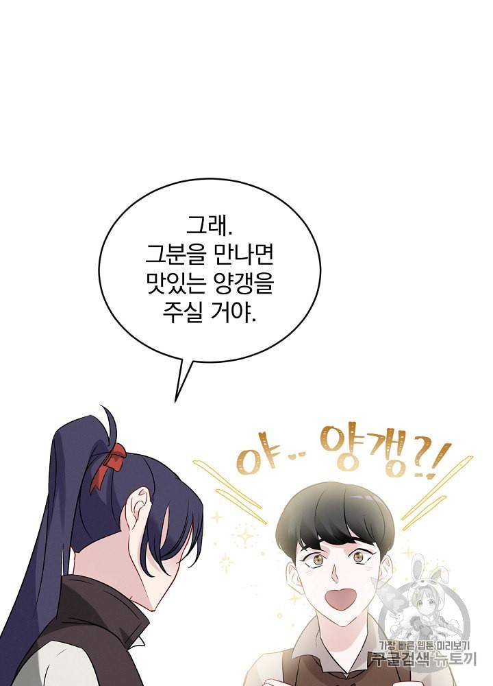 밥만 먹고 레벨업 9화 77