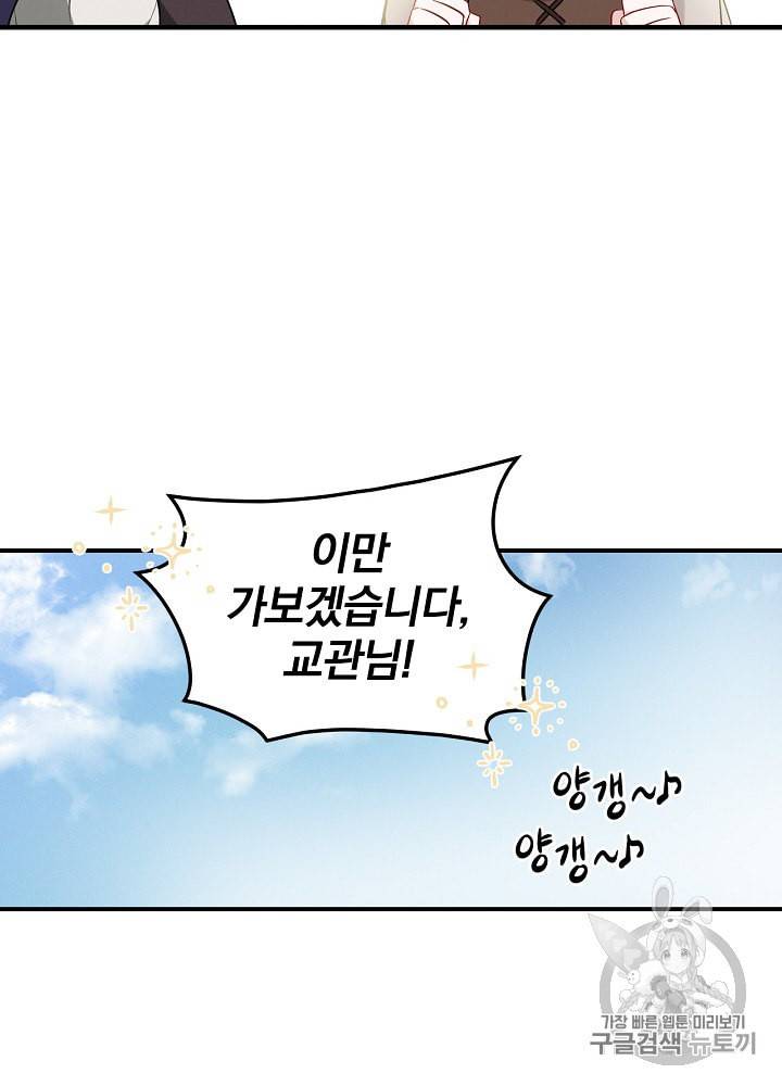 밥만 먹고 레벨업 9화 78