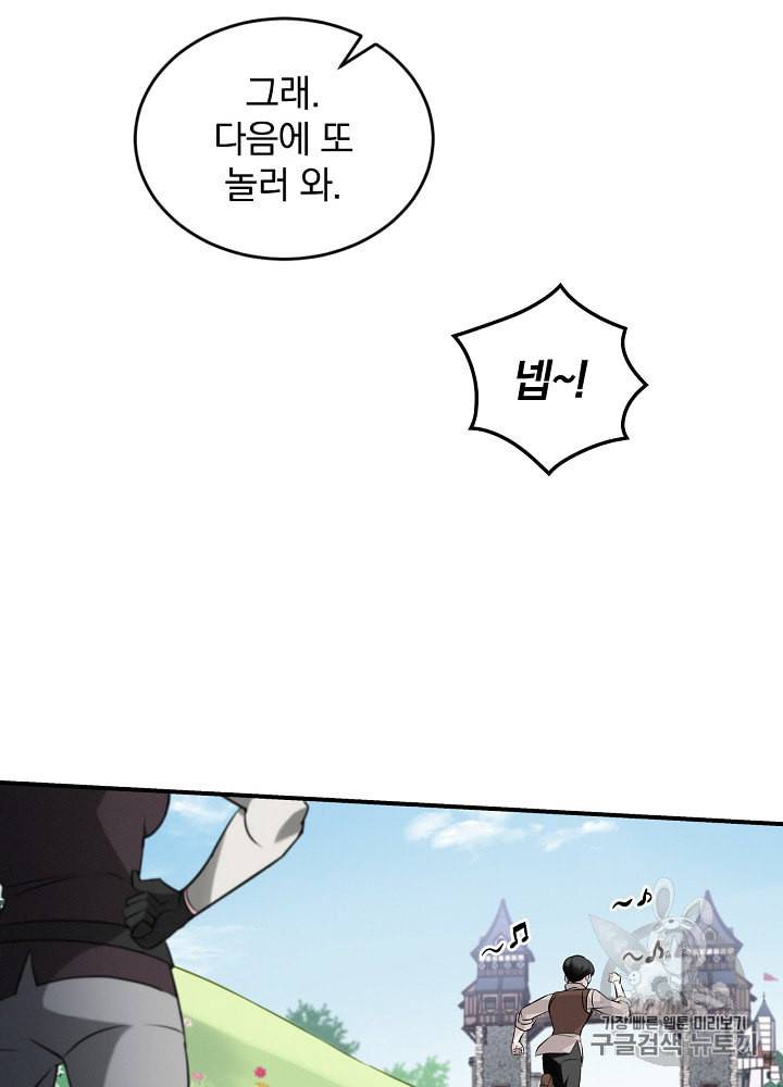 밥만 먹고 레벨업 9화 79