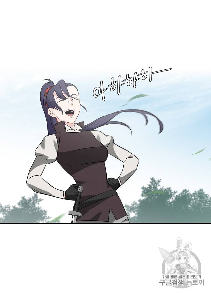 밥만 먹고 레벨업 9화 81