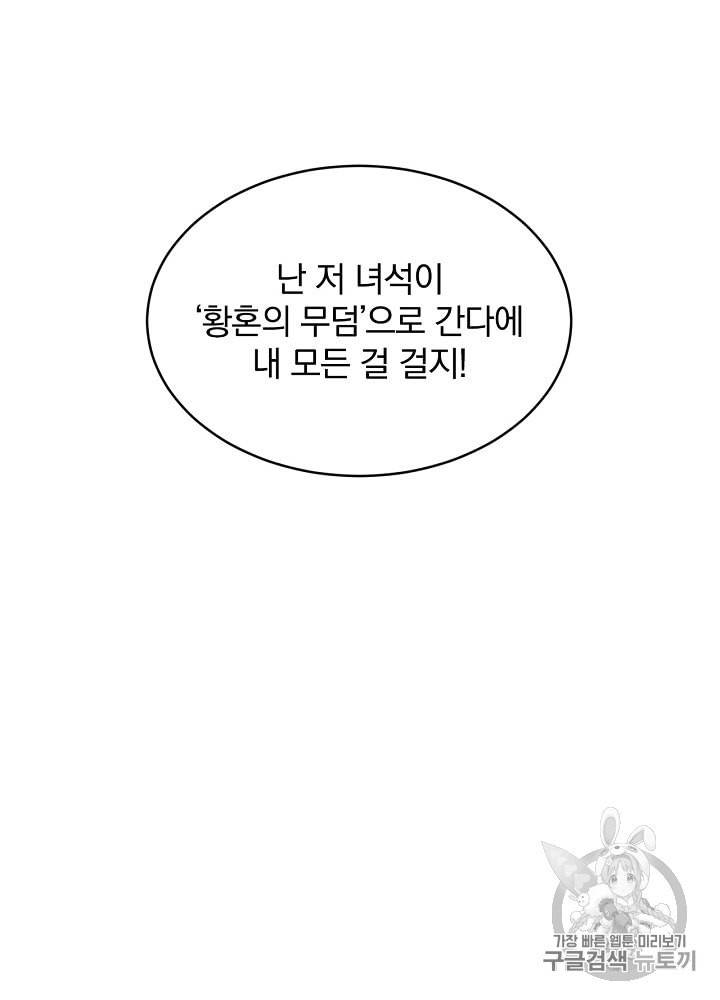 밥만 먹고 레벨업 9화 82