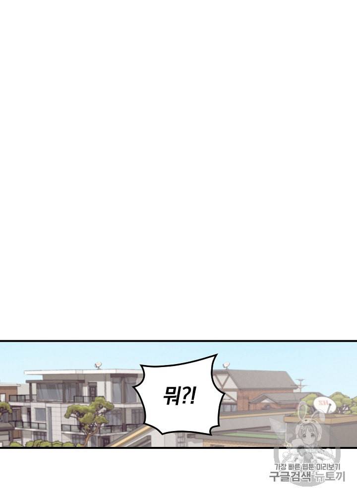 밥만 먹고 레벨업 9화 83