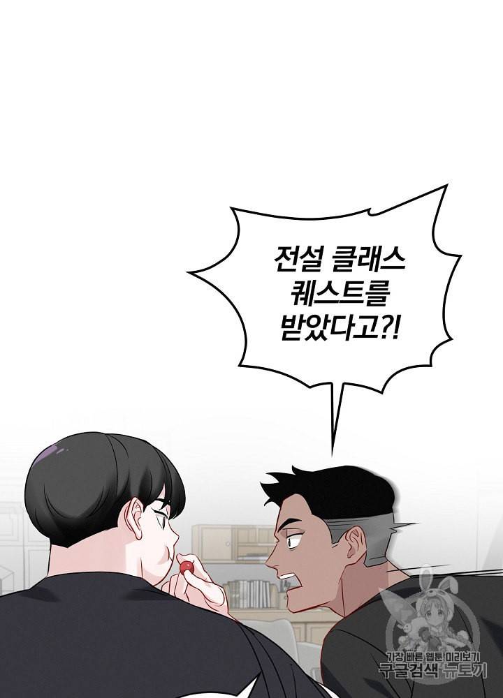 밥만 먹고 레벨업 9화 84