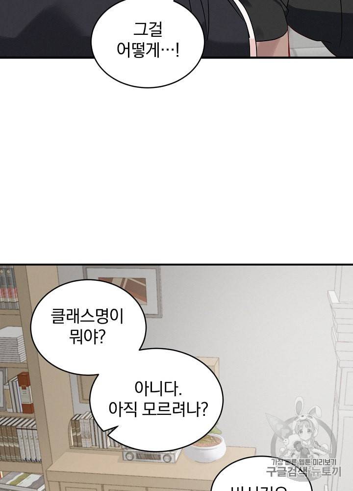 밥만 먹고 레벨업 9화 85