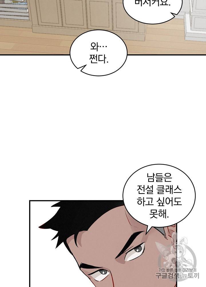 밥만 먹고 레벨업 9화 86