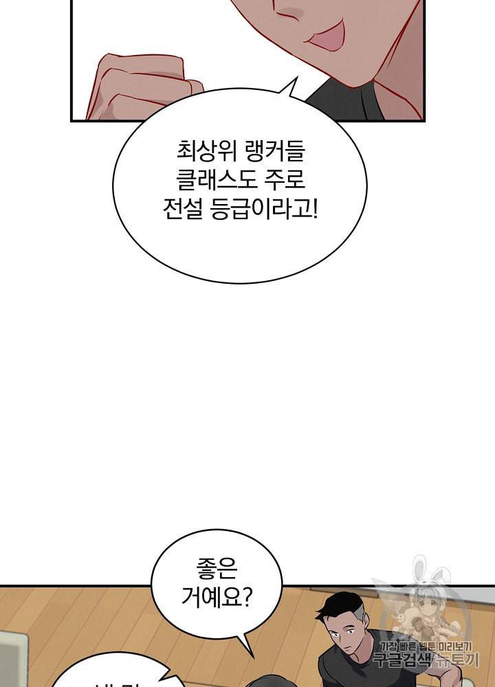 밥만 먹고 레벨업 9화 87