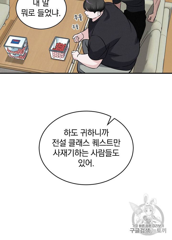 밥만 먹고 레벨업 9화 88