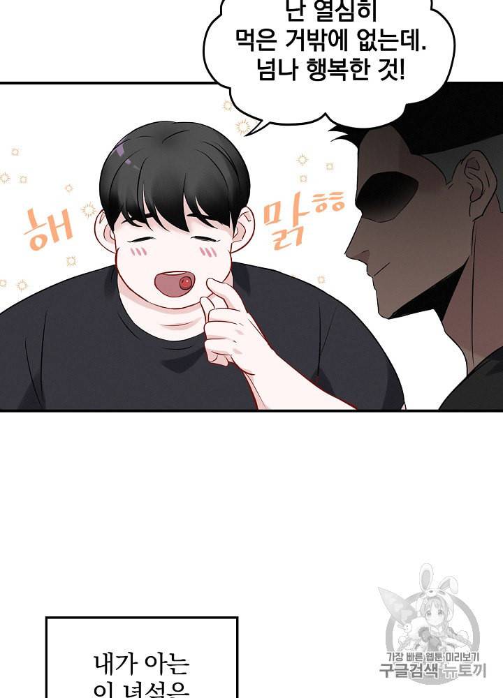 밥만 먹고 레벨업 9화 90