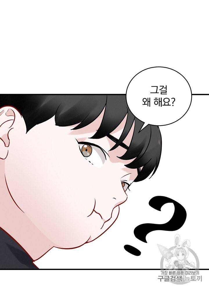 밥만 먹고 레벨업 9화 92