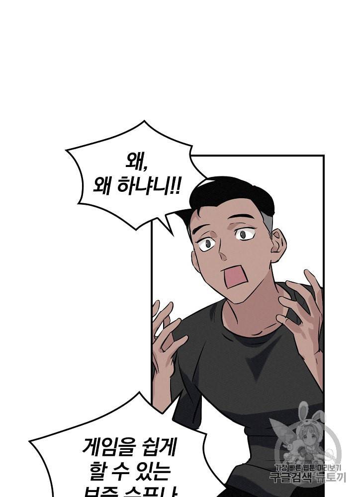 밥만 먹고 레벨업 9화 93