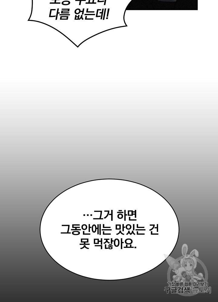 밥만 먹고 레벨업 9화 94
