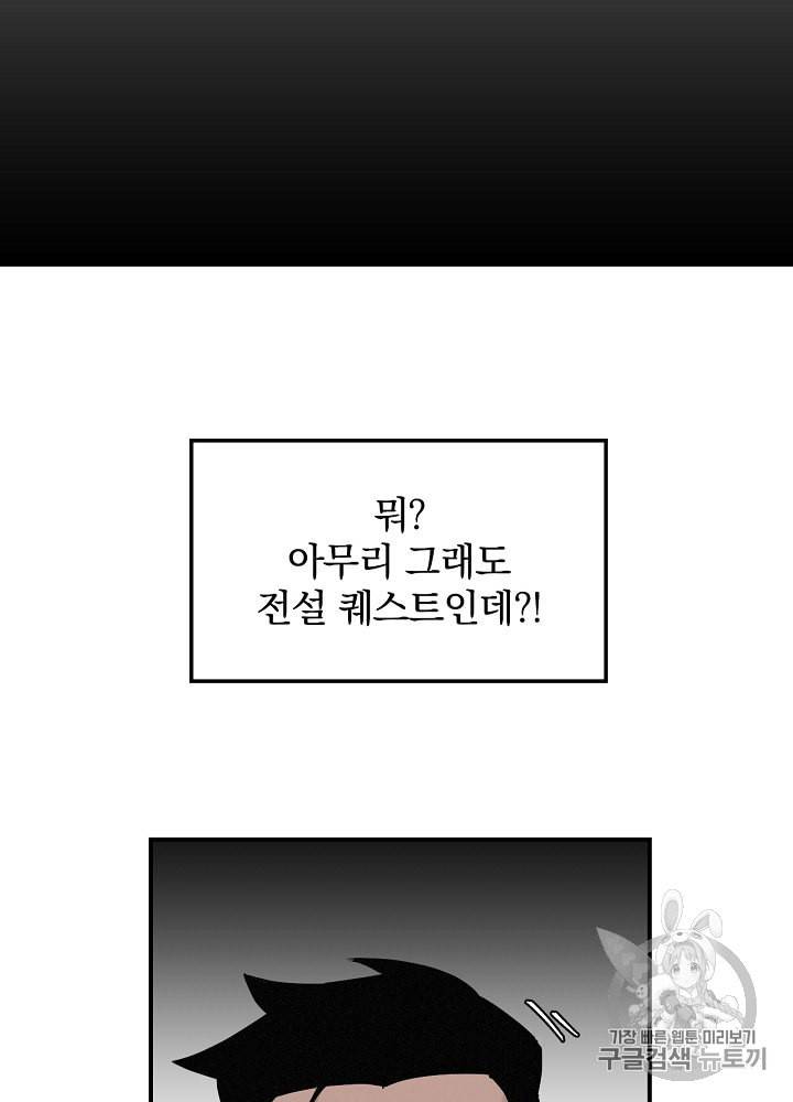 밥만 먹고 레벨업 9화 95
