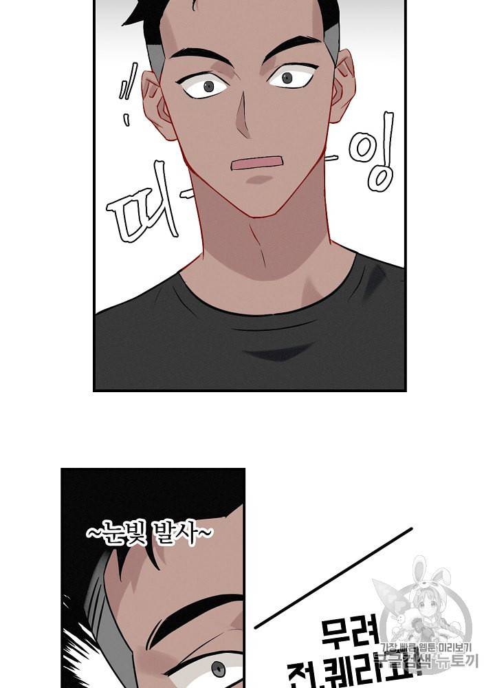 밥만 먹고 레벨업 9화 96