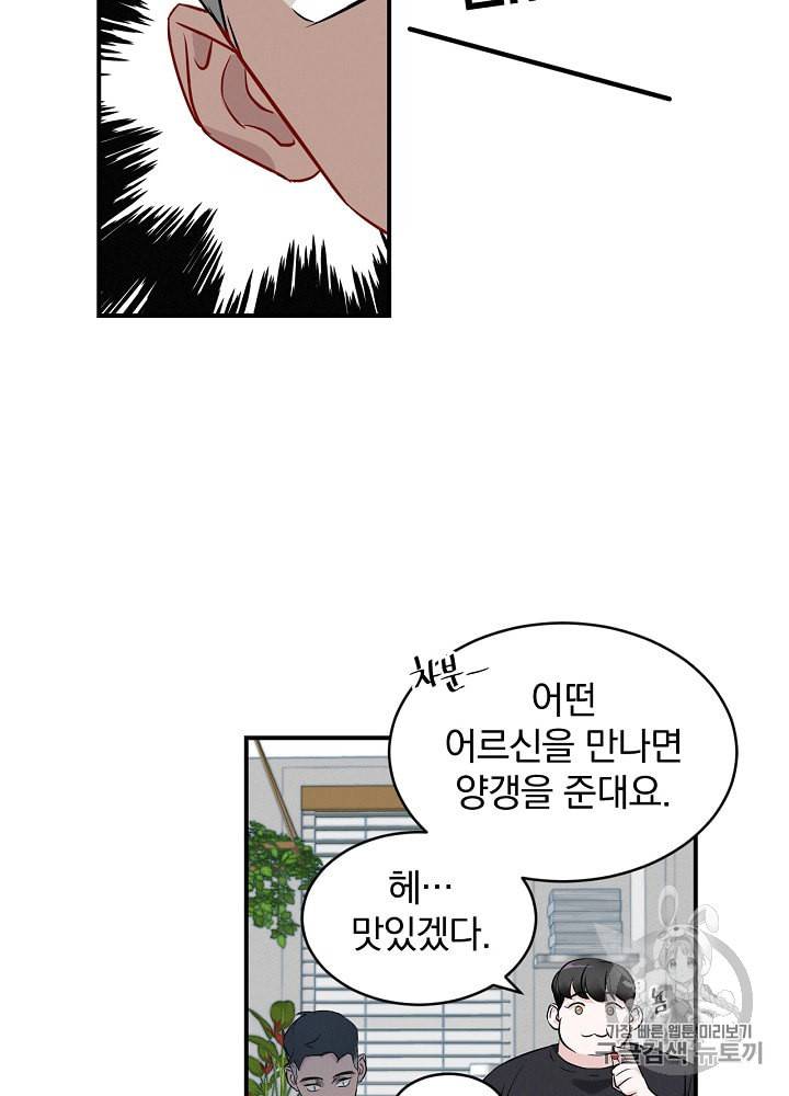 밥만 먹고 레벨업 9화 97