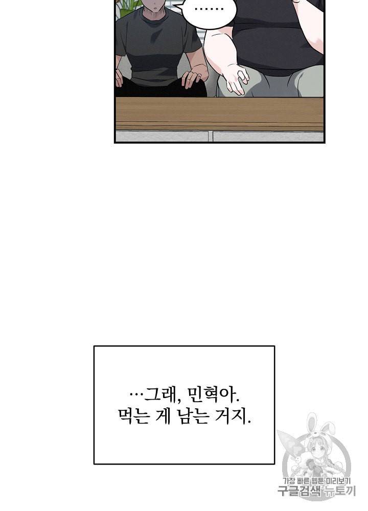 밥만 먹고 레벨업 9화 98