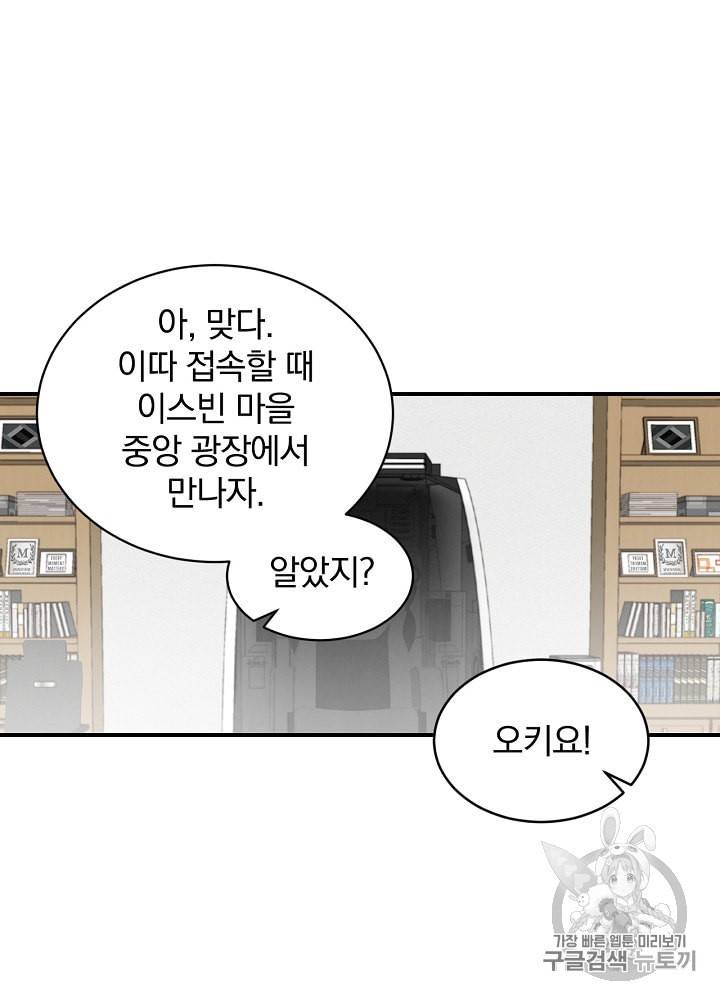 밥만 먹고 레벨업 9화 99