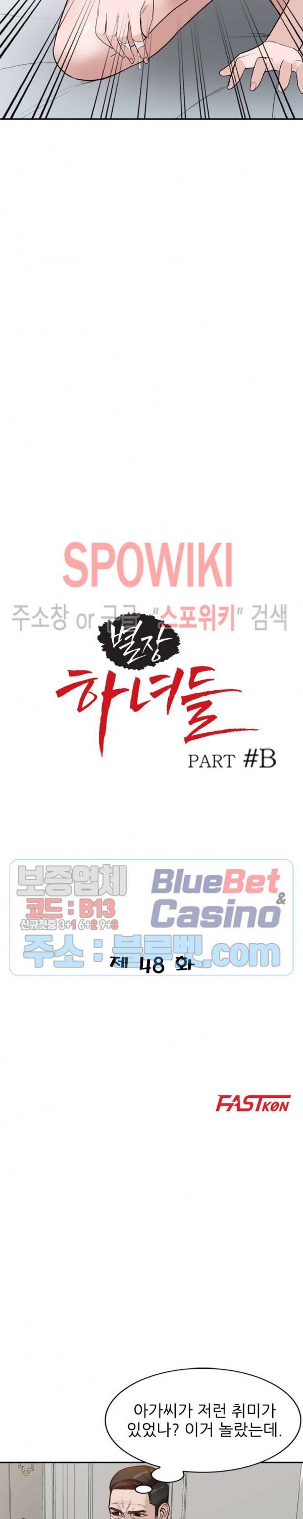 별장 하녀들 48화 3