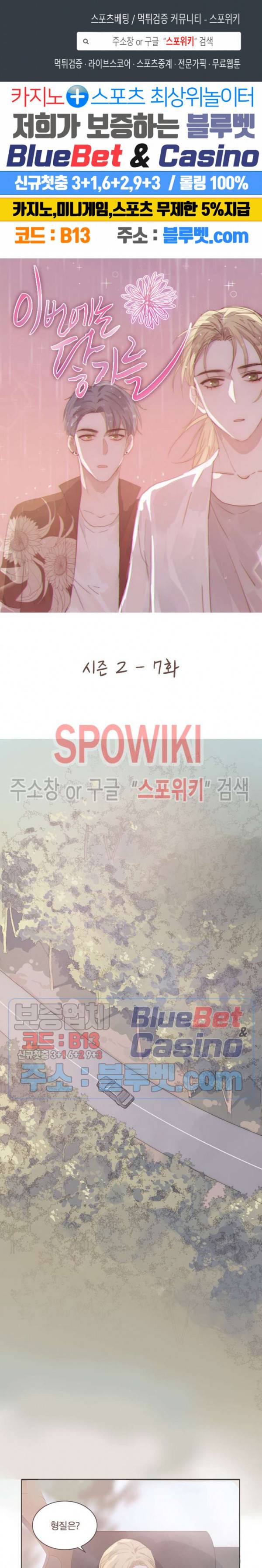 이번에는 닿기를 29화 1