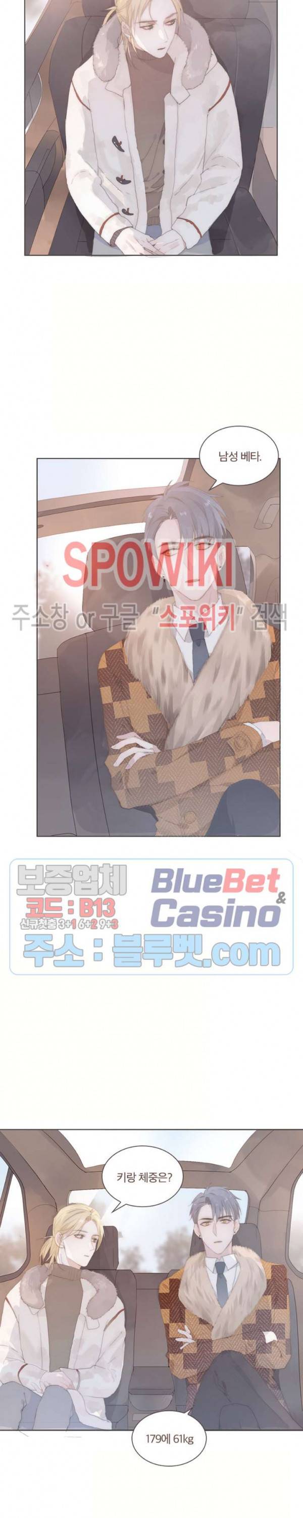 이번에는 닿기를 29화 2