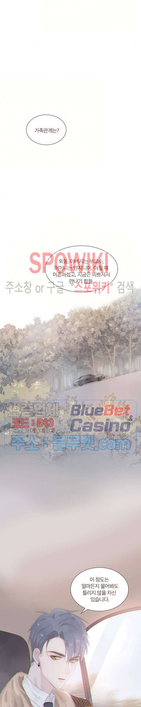 이번에는 닿기를 29화 3