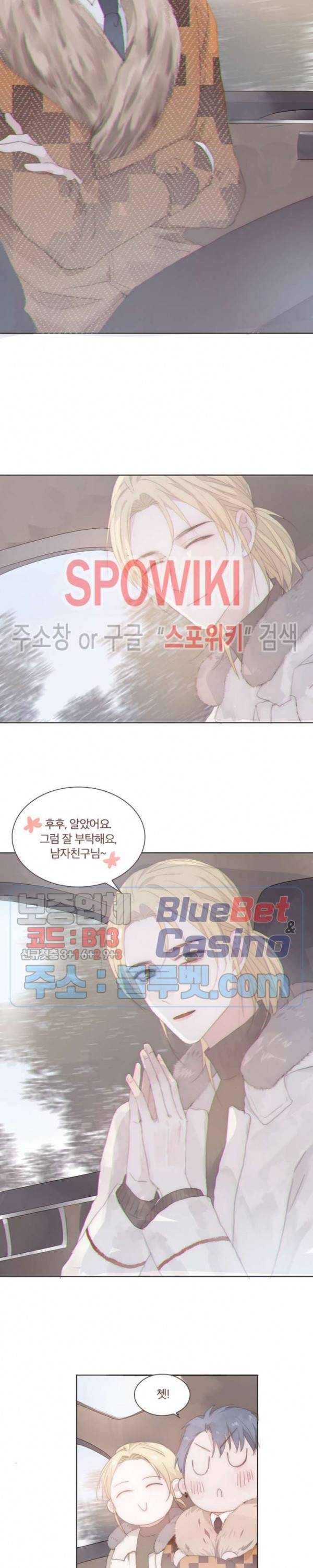 이번에는 닿기를 29화 4