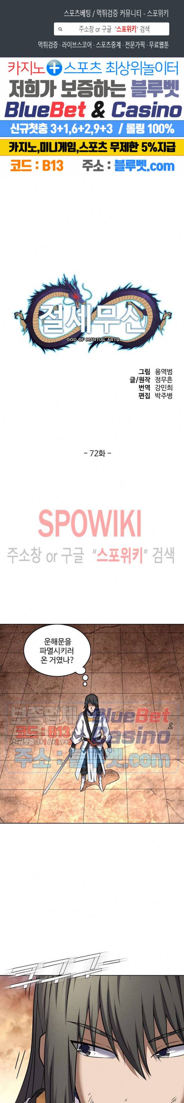 절세무신 72화 1