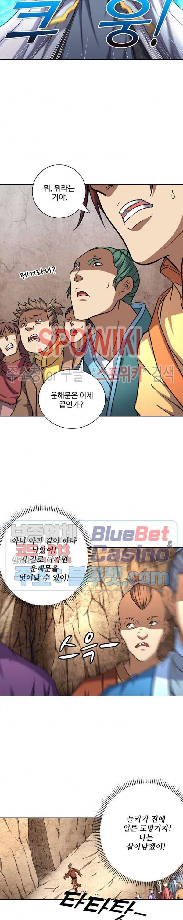 절세무신 72화 7