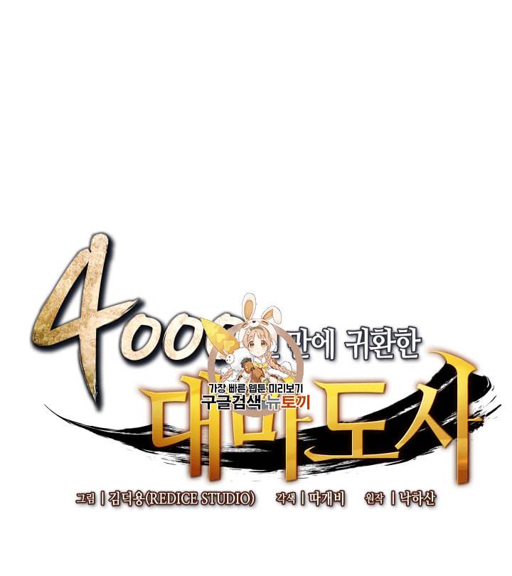 4000년 만에 귀환한 대마도사 14화 1