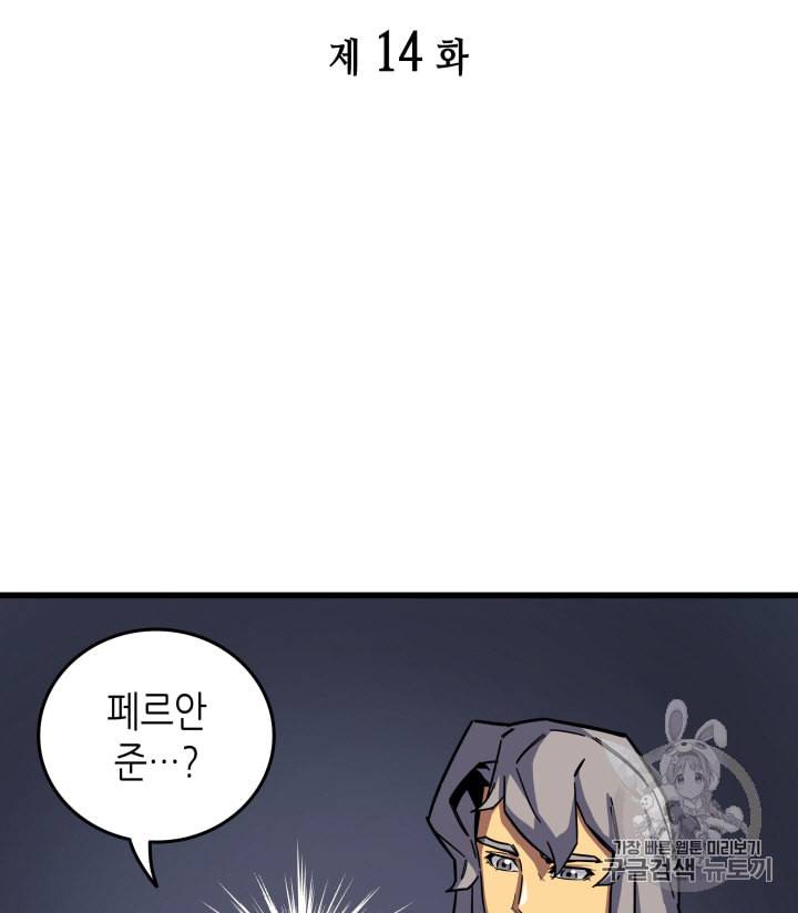 4000년 만에 귀환한 대마도사 14화 2