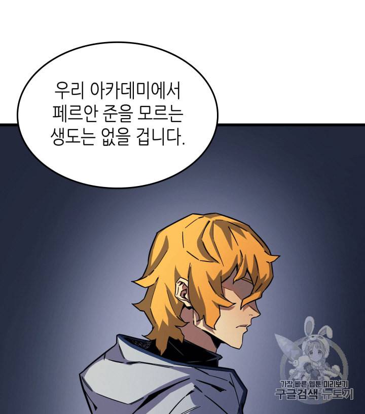 4000년 만에 귀환한 대마도사 14화 4