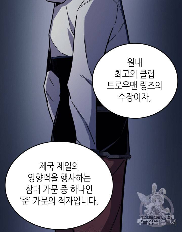 4000년 만에 귀환한 대마도사 14화 5