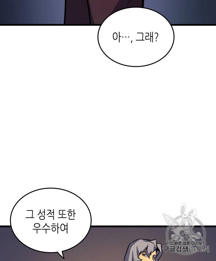 4000년 만에 귀환한 대마도사 14화 6