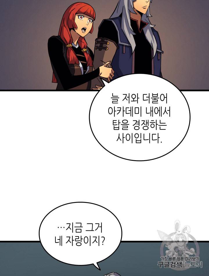 4000년 만에 귀환한 대마도사 14화 7
