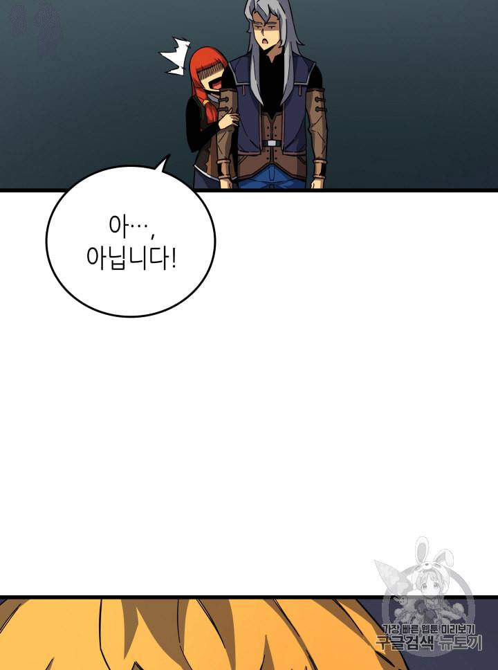4000년 만에 귀환한 대마도사 14화 8