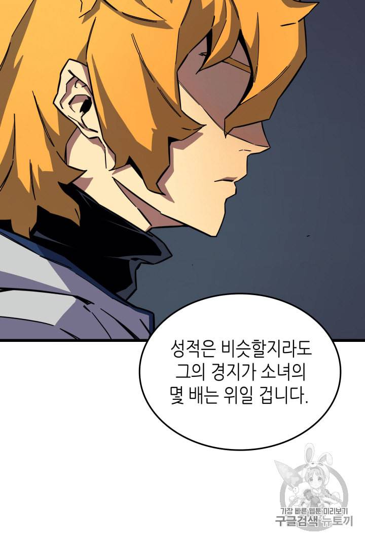 4000년 만에 귀환한 대마도사 14화 9