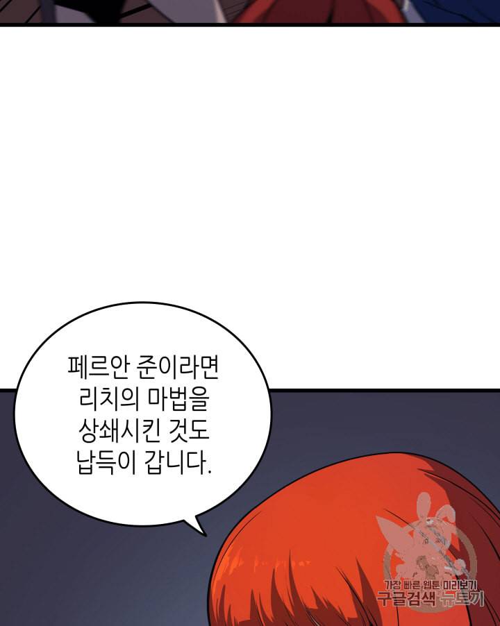 4000년 만에 귀환한 대마도사 14화 12