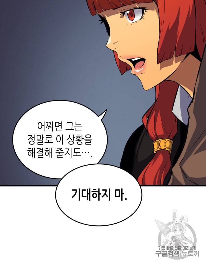 4000년 만에 귀환한 대마도사 14화 13