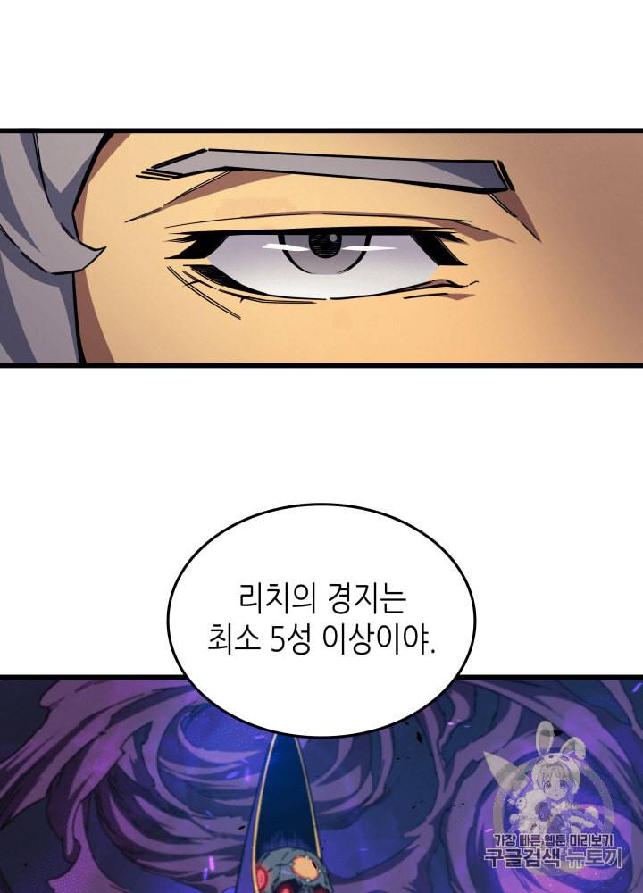 4000년 만에 귀환한 대마도사 14화 17