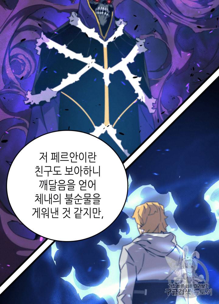 4000년 만에 귀환한 대마도사 14화 18