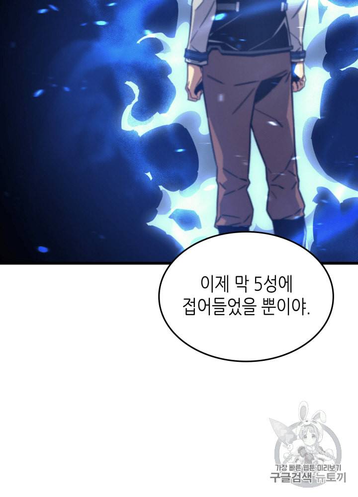 4000년 만에 귀환한 대마도사 14화 19